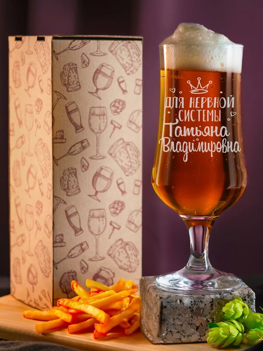 Пивной бокал с гравировкой Татьяна Владимировна