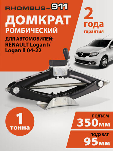 Изображение товара Домкрат автомобильный ромбический для Renault Logan