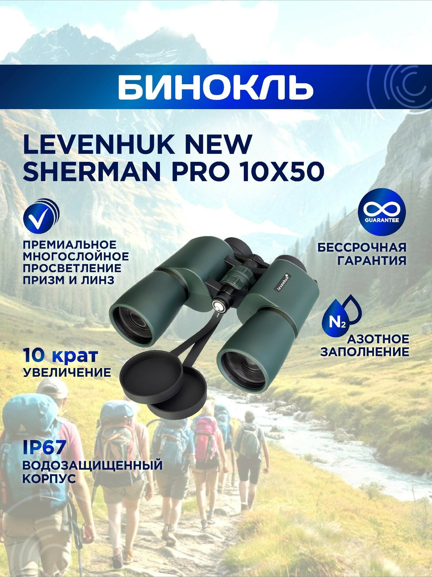 Бинокль Levenhuk New Sherman PRO 10x50, материал оптики - BAK-4, Porro призмы