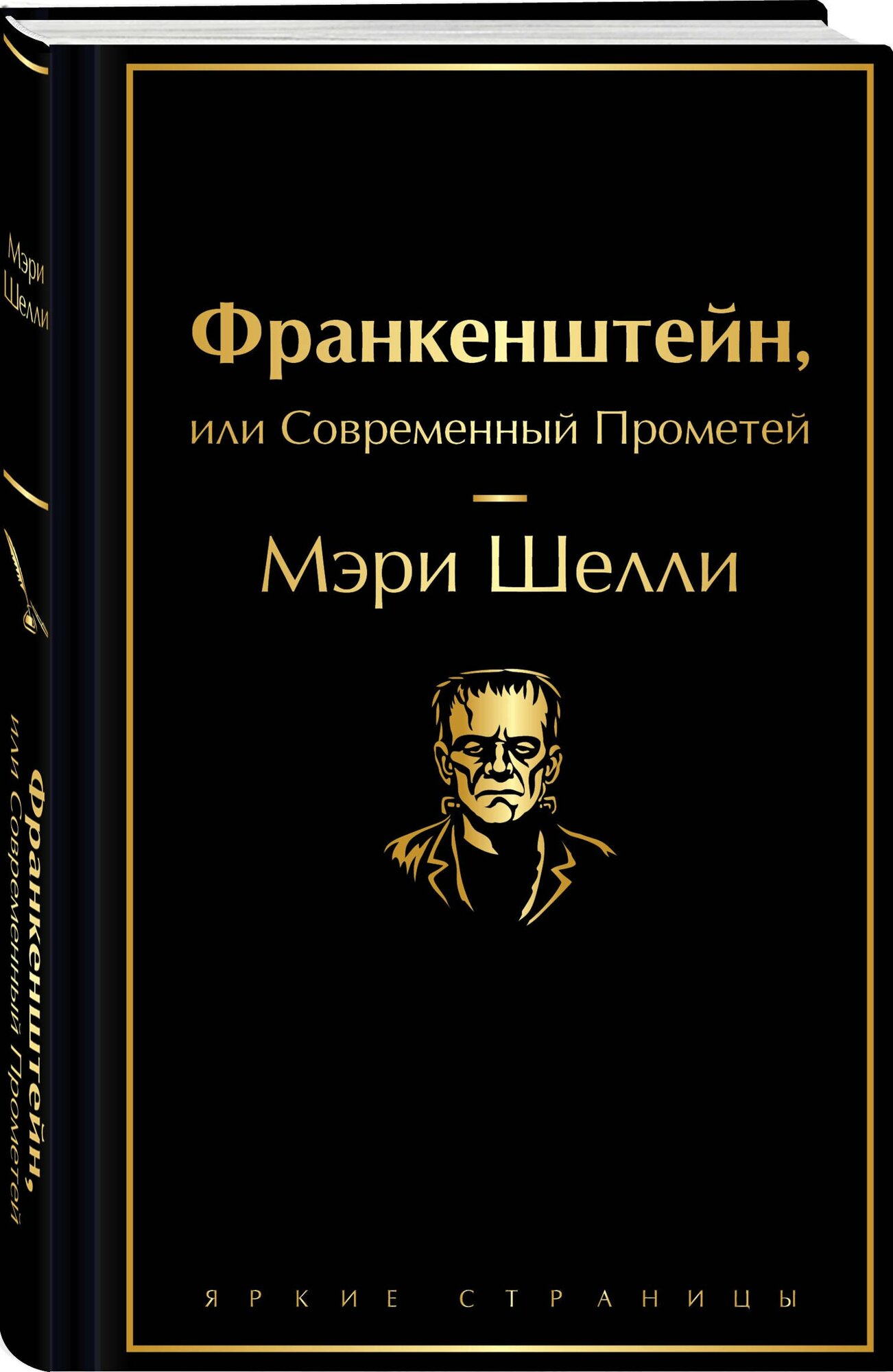 Франкенштейн, или Современный Прометей — фото 1