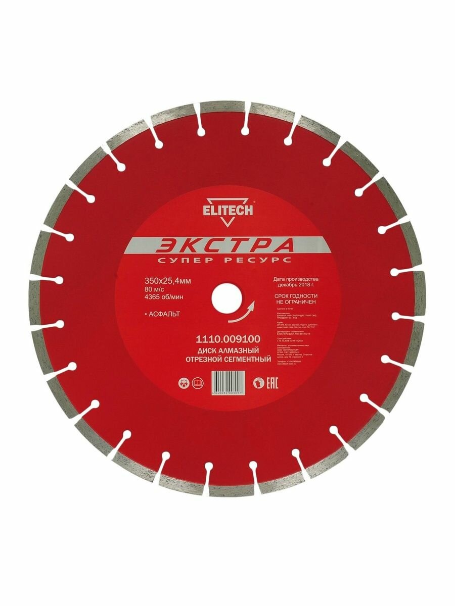 Алмазный диск ELITECH 1110.009100, для асфальта, сухая/влажная резка, 35 см