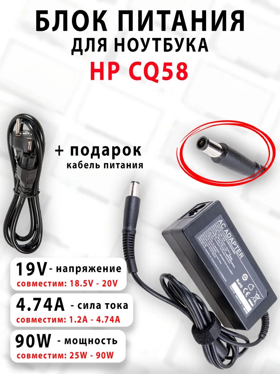 Зарядка для ноутбука HP CQ58