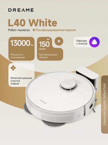 Изображение товара Робот-пылесос Dreame L40 White для сухой и влажной уборки до 155 мин, 13000 Па, бак для воды 300 мл, уборка вдоль стен, построение карт, умный дом, работает с Алисой