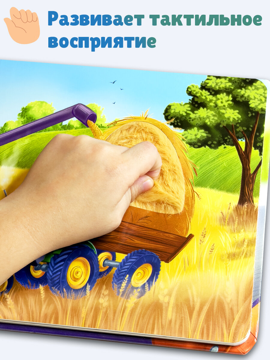 Тактильная развивающая книга-игра для малышей Бигр Транспорт, ТК-5 — фото 1