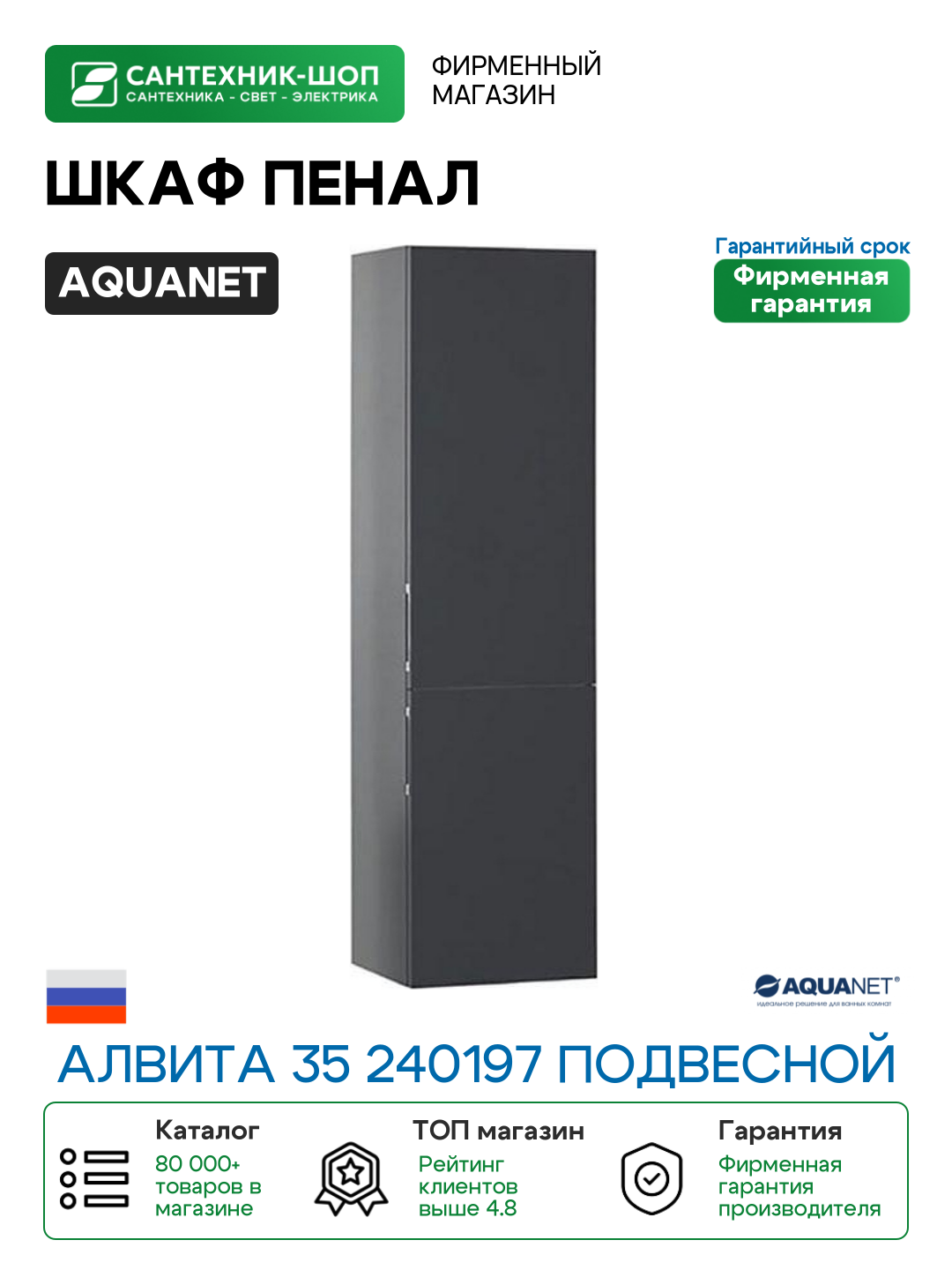 Шкаф пенал Aquanet Алвита 35 240197 подвесной Серый антрацит МДФ / ЛДСП