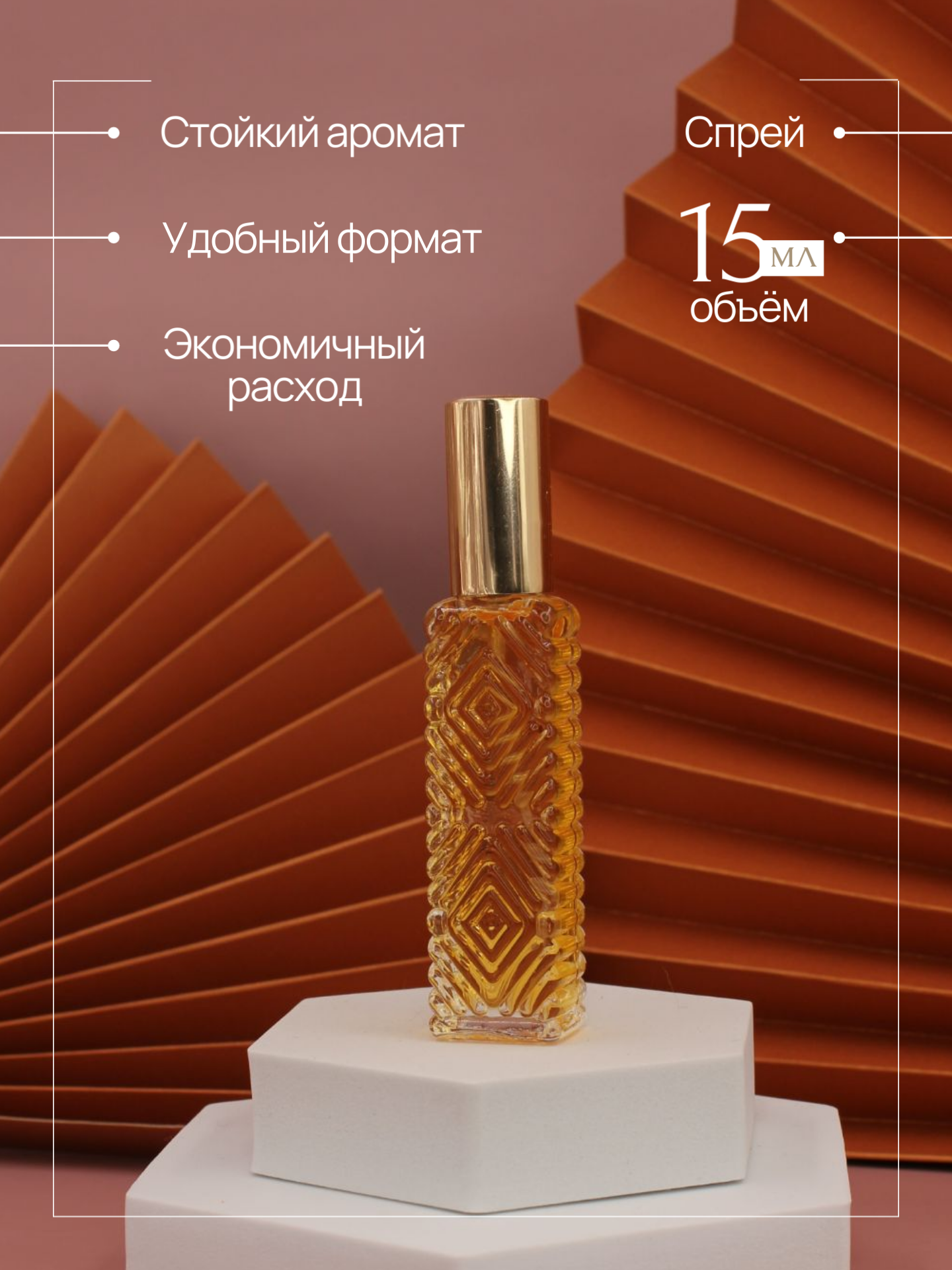 Духи Devil’s Intrigue; Timeless Perfume; Дэвилс Интриг; Интриги Дьявола спрей 15 мл — фото 1