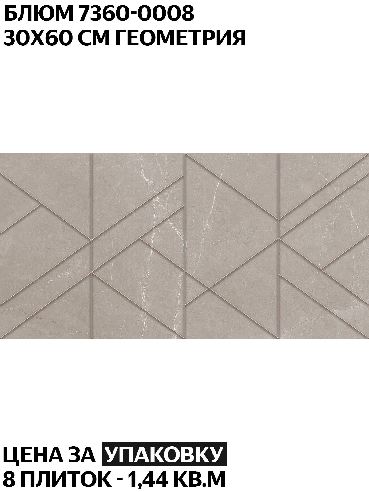 Керамогранит LB Ceramics Блюм декор геометрия (7360-0008) 30х60 см матовый под камень цена за 1 плитку