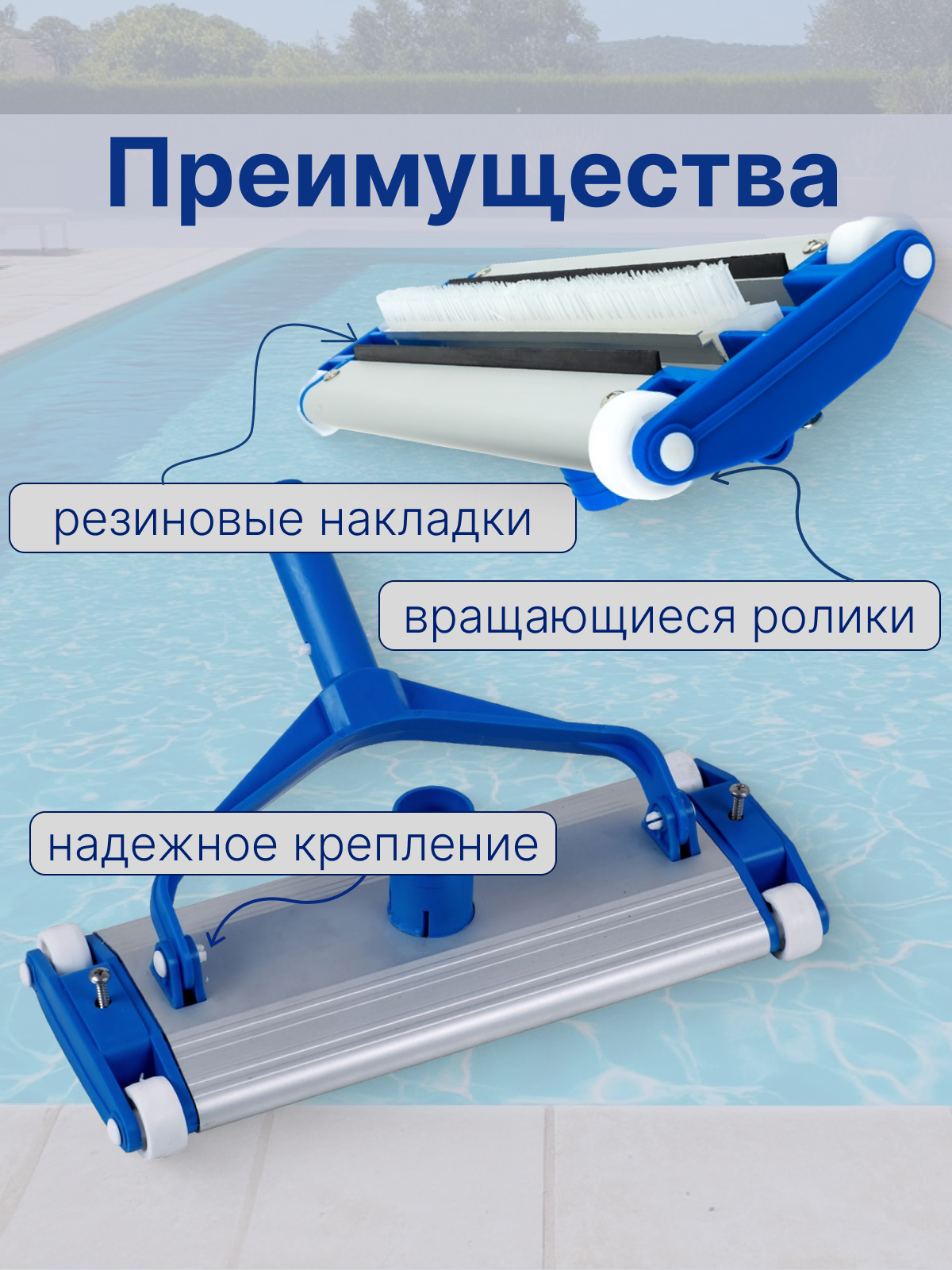 Щетка для пылесоса, для чистки дна и стен бассейна, Poolmagic Large aluminum AVH02CBX — фото 1