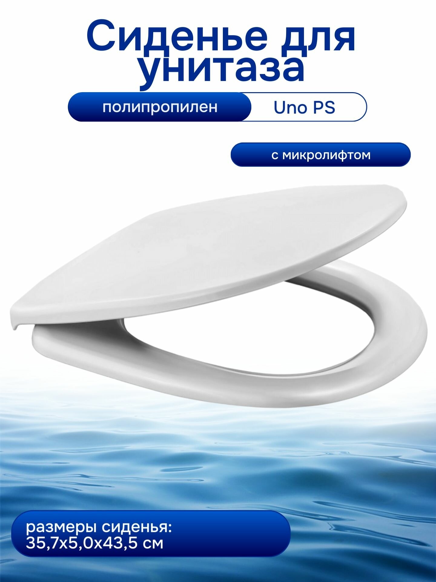 Сиденье для унитаза BERGES WASSERHAUS Uno PS полипропилен белое с микролифтом