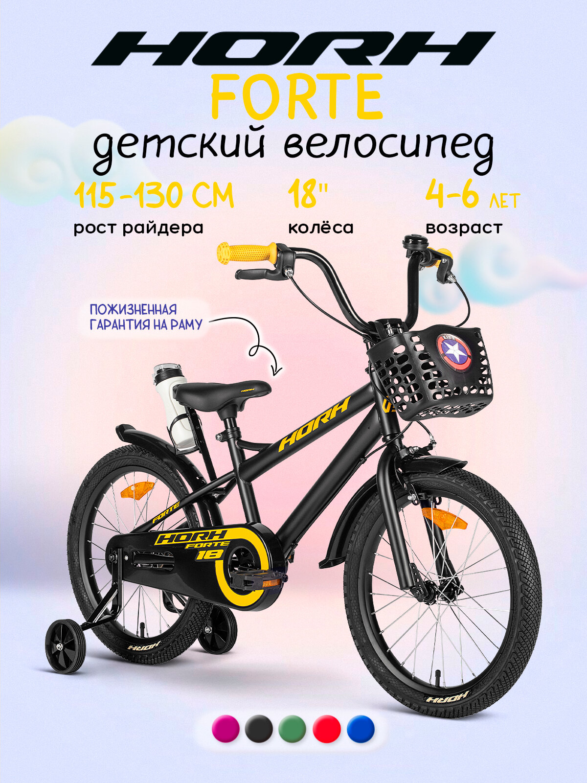 Велосипед детский городской HORH FORTE-18, черный-желтый, стальная рама