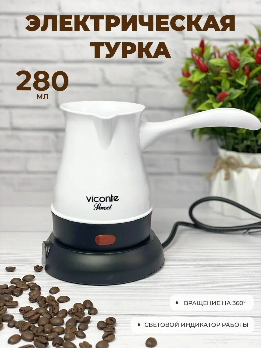 Турка электрическая для кофе 280 мл Zeidan электротурка кофеварка