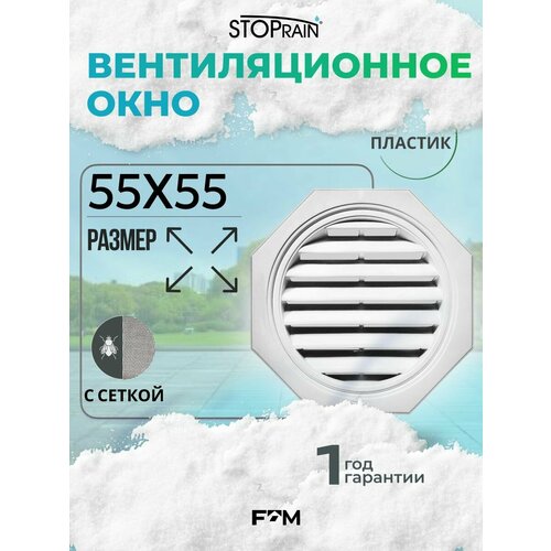 фото Вентиляционное окно для чердака stoprain 55*55 см, белое ral 9003, решетка для вентиляции пластиковая krovent