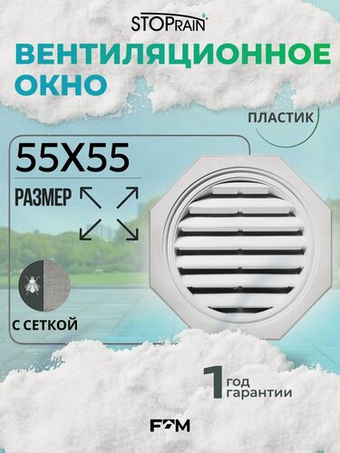 Изображение товара Вентиляционное окно для чердака STOPrain 55*55 см, белое RAL 9003, решетка для вентиляции пластиковая