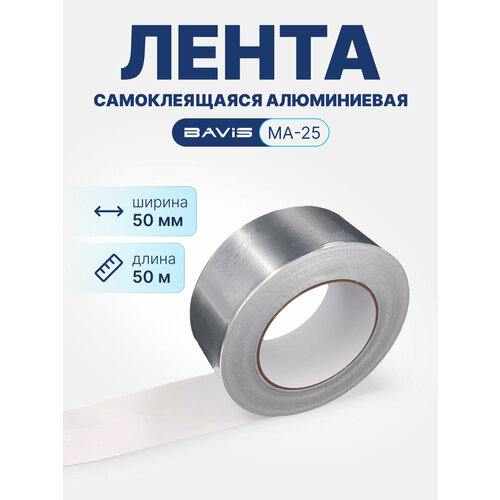 Алюминиевая самоклеящаяся лента BAVIS 50мм x 50м (МА-25)