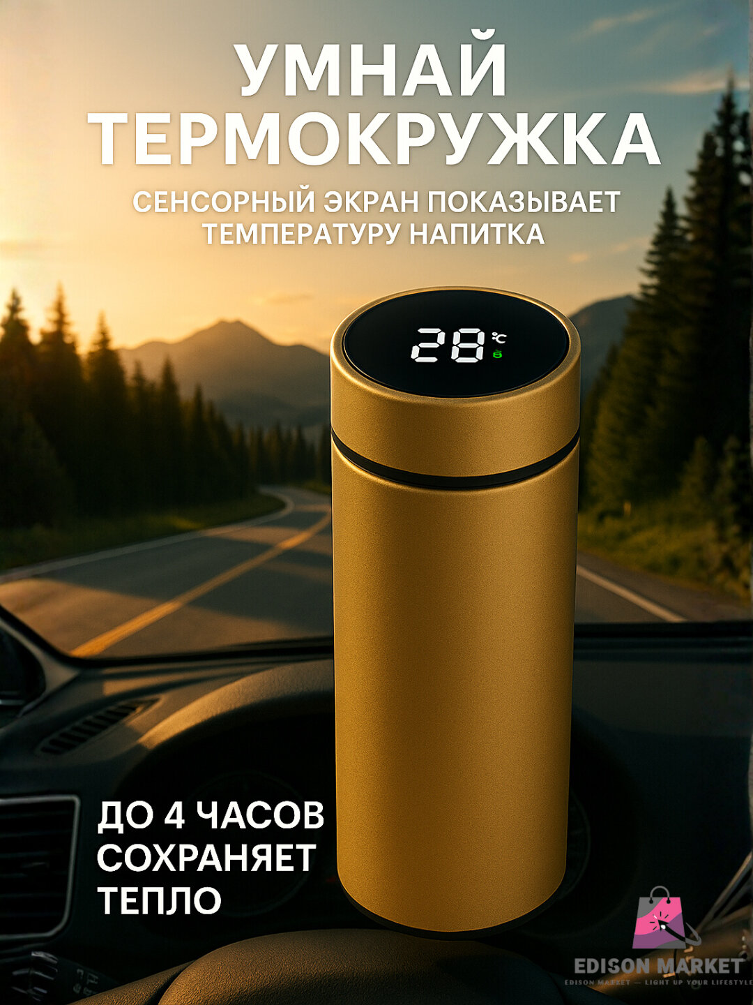 Термос, с цифровым дисплеем, для горячих и холодных напитков