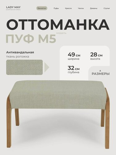 Изображение товара Пуфик для ног M5 LADY MAY 49 x 32 x 28 см, Рогожка