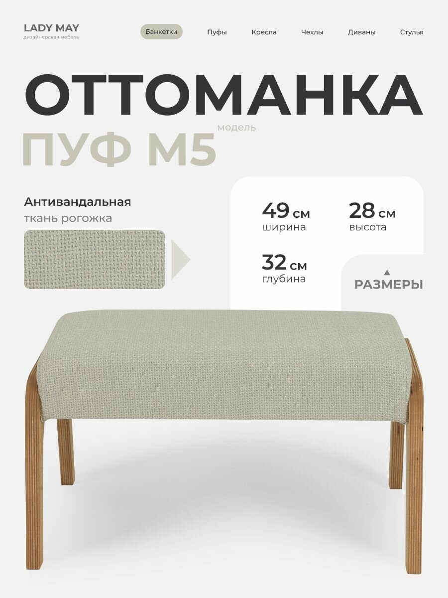 Пуфик для ног M5 LADY MAY 49 x 32 x 28 см, Рогожка