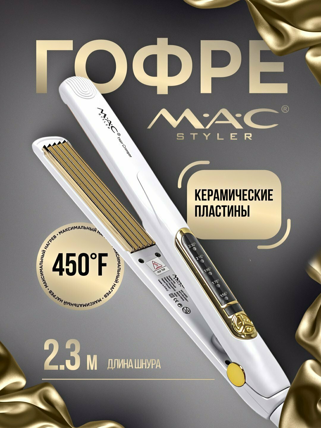 Утюжок MAC MC-5502 Savdo, вращающийся шнур, керамические пластины
