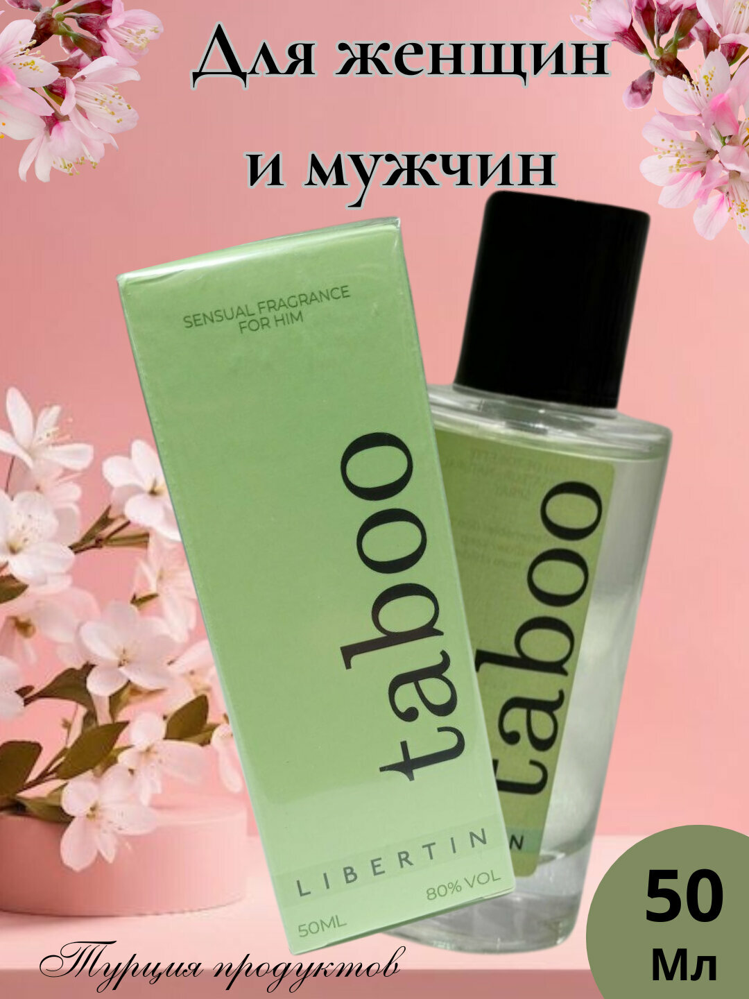 Парфюмерная вода Ruf "Taboo Equivoque", унисекс, восточный древесный аромат, роликовый аппликатор 50 мл