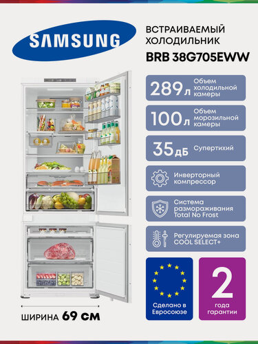 Изображение товара Двухкамерный встраиваемый холодильник Samsung BRB 38G705EWW, инверторный компрессор