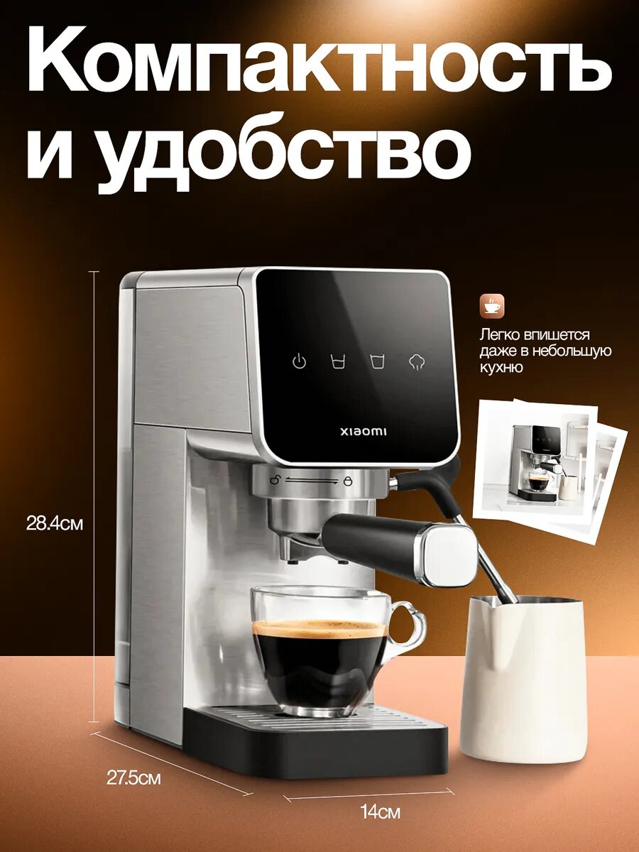 Кофемашина рожковая с капучинатором Xiaomi для молотого кофе — фото 1