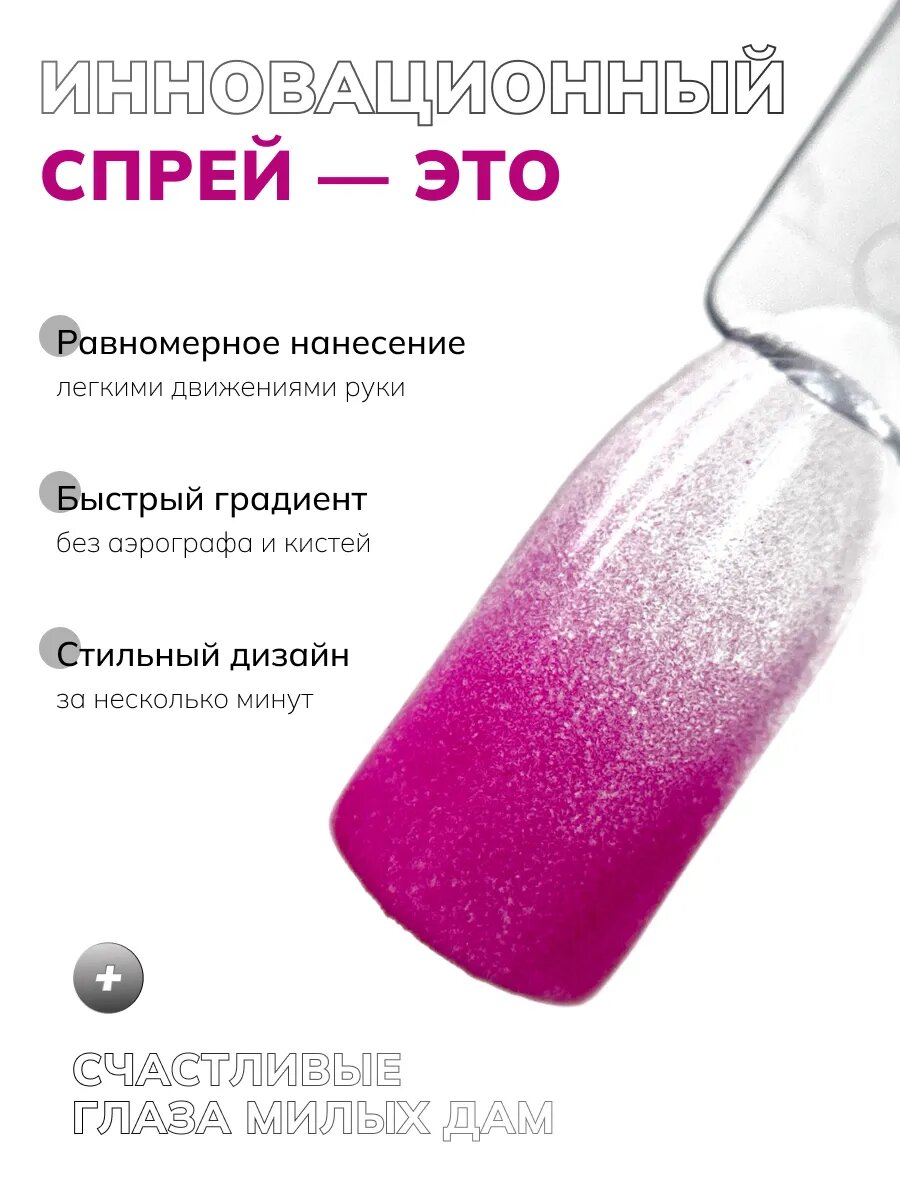 Сухой спрей для градиента ногтей омбре 05 — фото 1