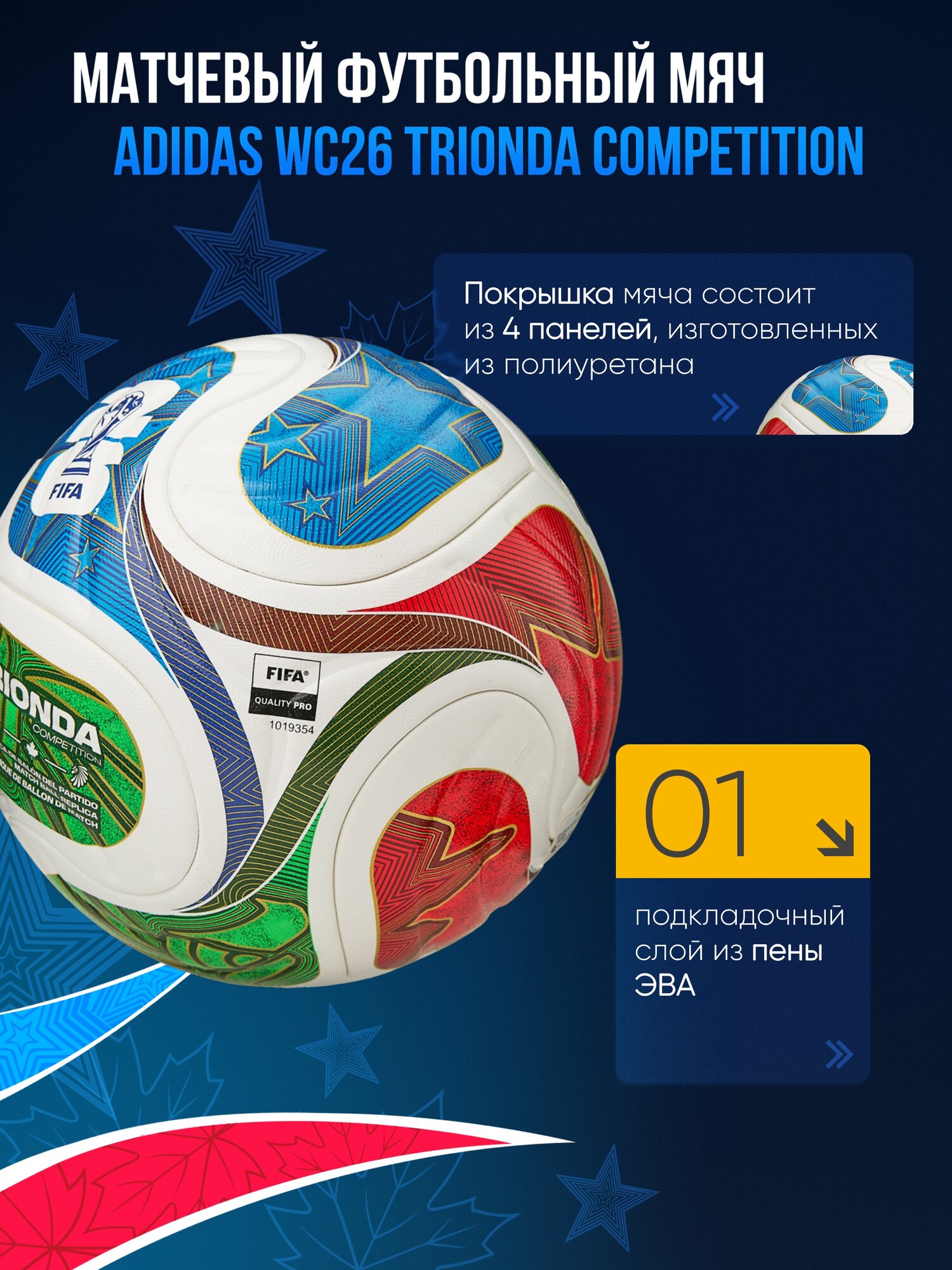 Футбольный мяч Adidas World Cup 2026 Competition JD8031, размер 4