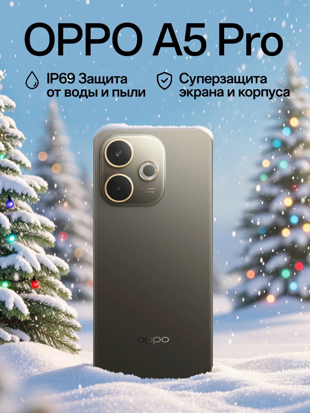 Смартфон OPPO A5 Pro 8/256GB, Mocha Brown (коричневый), IP69 пылевлагозащита, 1 год гарантии