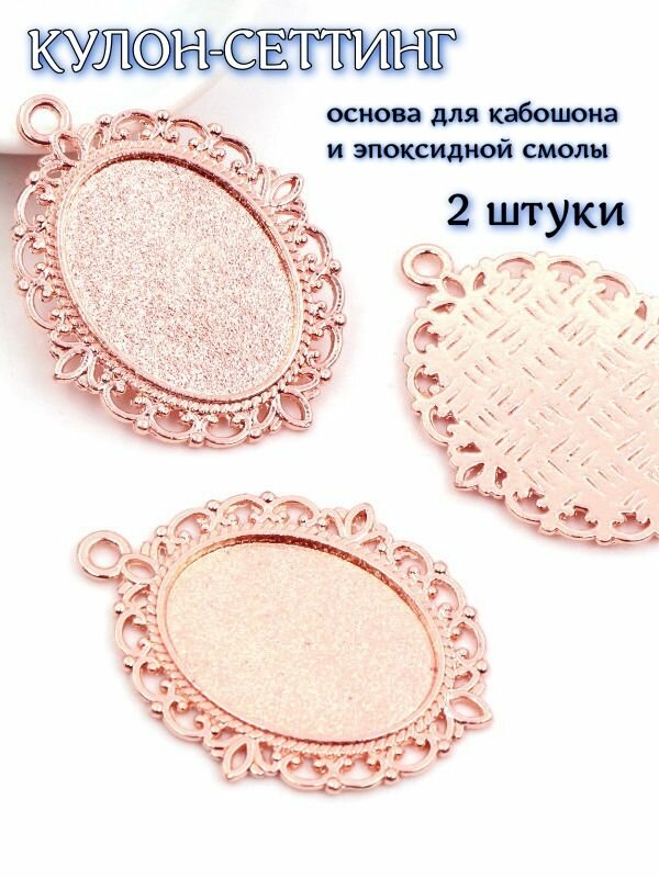 Кулон-сеттинг основа под кабошон 35*30мм 2шт