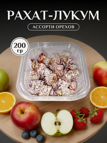 Изображение товара Рахат-Лукум классический с орехами, 200 г / сладости "Султан"