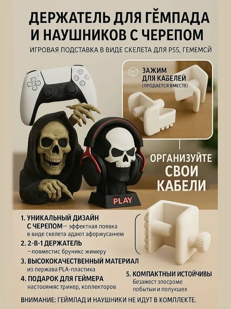 Подставка для геймпада и гарнитуры PS5, подставка для игр Череп и кости , украшение для геймеров + концентратор