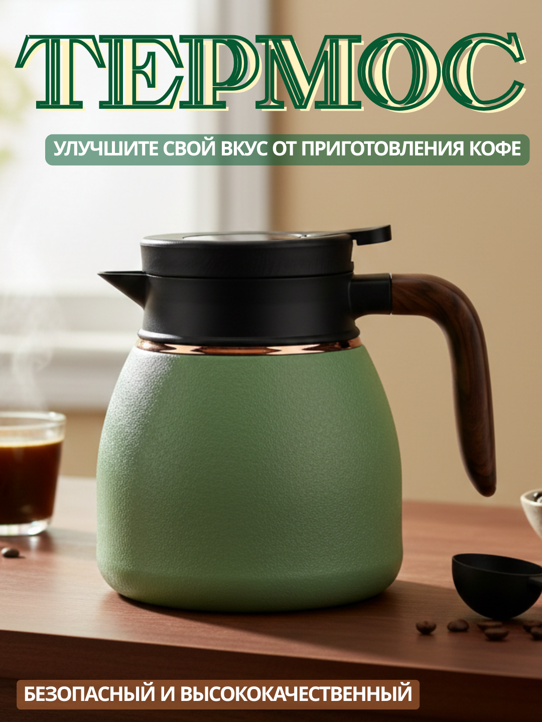 Термос-чайник, нержавеющая сталь, 1,1л, с датчиком температуры, герметичная крышка