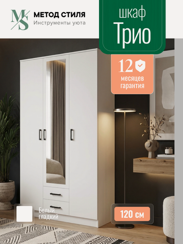 Изображение товара Шкаф Эра "Трио", напольный, с зеркалом, белая гладкая поверхность, 120x220x48.7 см