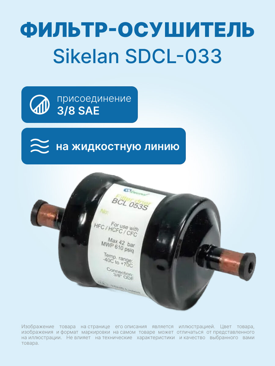 Фильтр-осушитель 1/4" Becool BCL 052S (под пайку) — фото 1