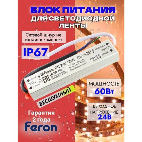 фото Блок питания для светодиодной ленты 60w 24v ip67 feron