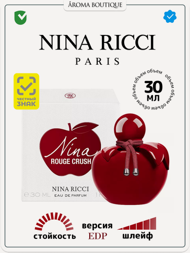 Изображение товара Парфюмерная вода женская Nina Ricci "Nina Rouge Crush" 30 мл, цветочно-фруктовая