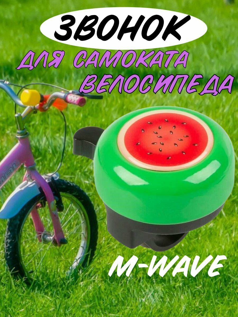 Звонок алюминиевый/пластиковый для велосипеда, самоката M-WAVE BELLA 3D, D 55мм