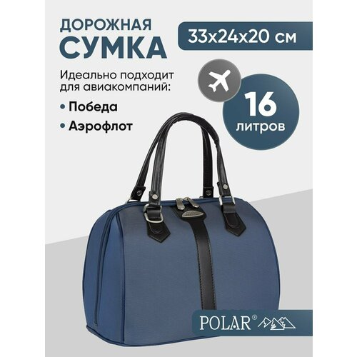 фото Сумка дорожная polar, ручная кладь, синий