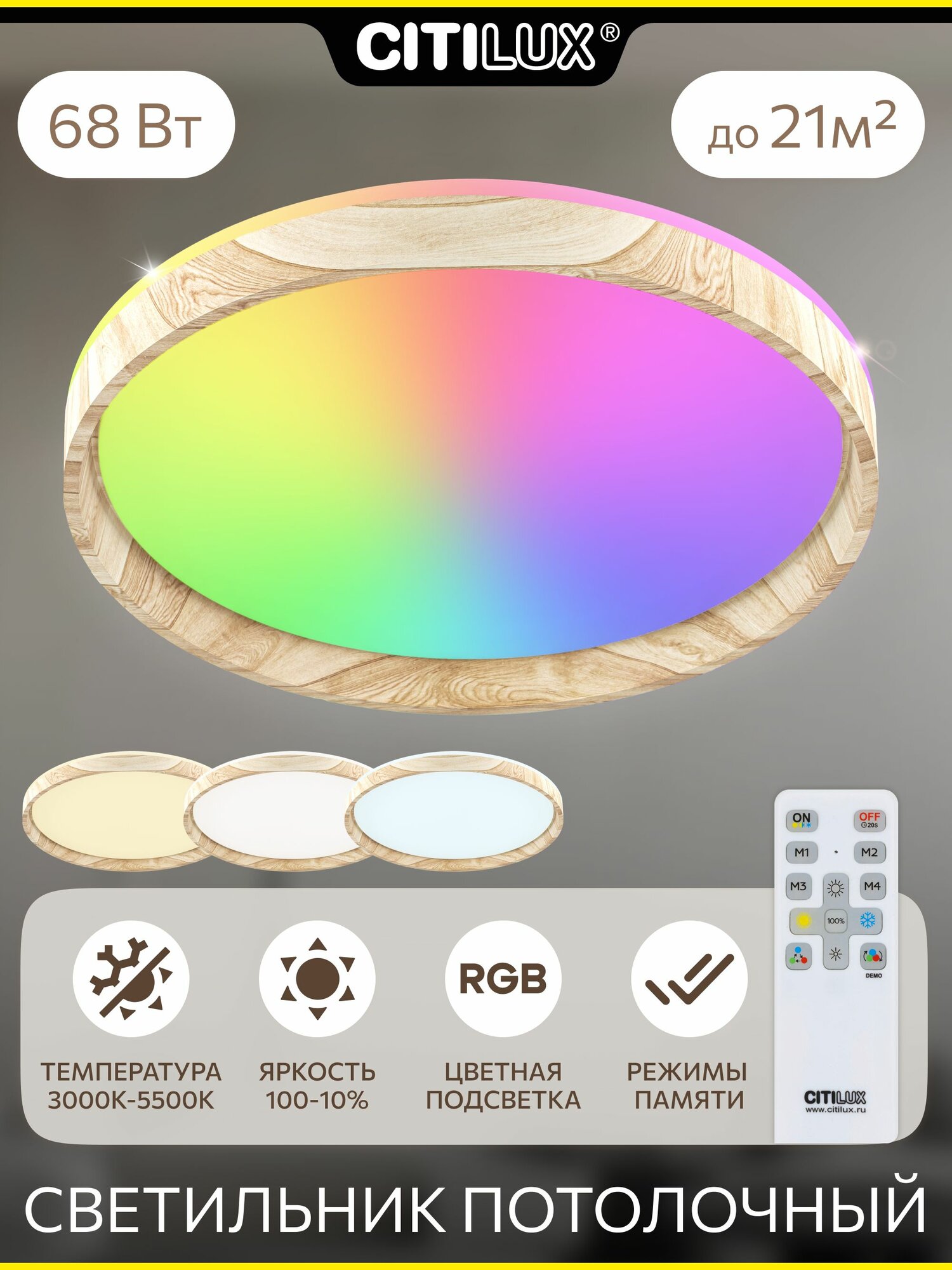 Светодиодный потолочный светильник Citilux ENZO CL753452G с RGB подсветкой и пультом 68 Вт 3000-5500K