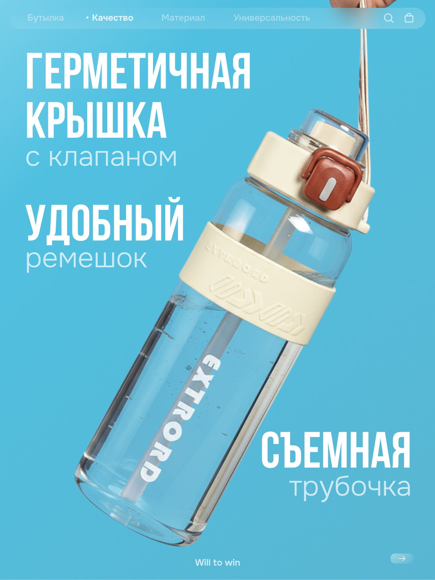 Бутылка Will to Win, для воды, спортивная, винтовая крышка, 800 мл — фото 1