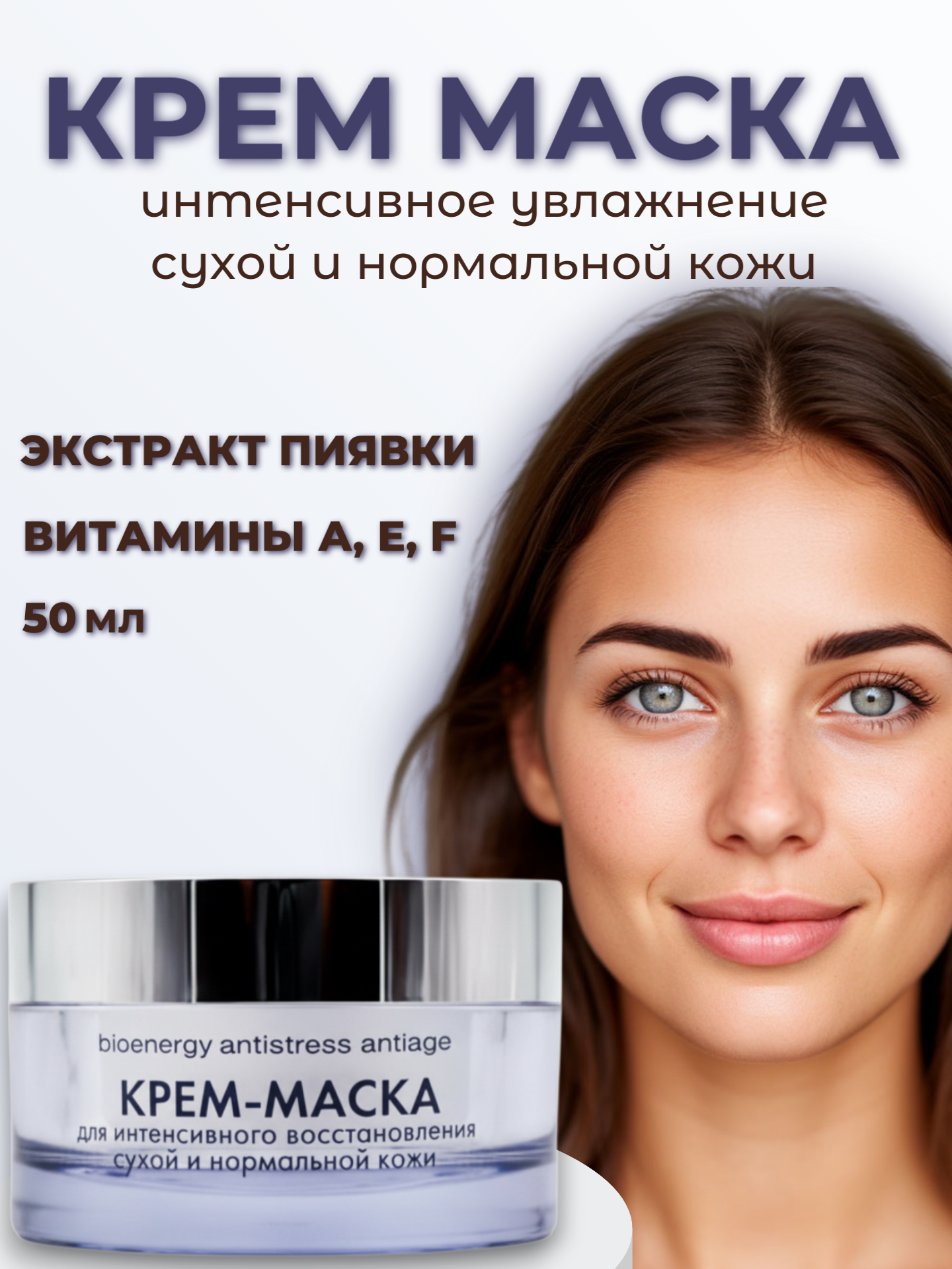 Крем-маска для интенсивного восстановления кожи, для сухой и нормальной, 50 мл