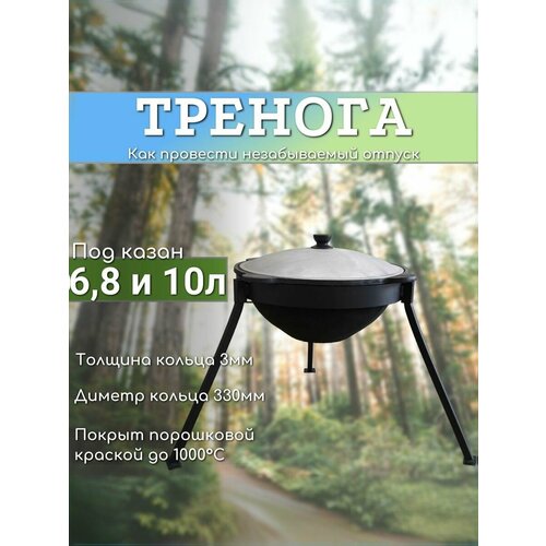 фото Тренога для костра, казана и котелка, подказанник, для охоты и рыбалки, 330 мм. горячая сталь