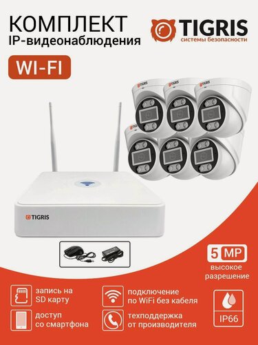 Изображение товара Готовый комплект Wi-Fi видеонаблюдения 5 Мп на 6 купольных камер