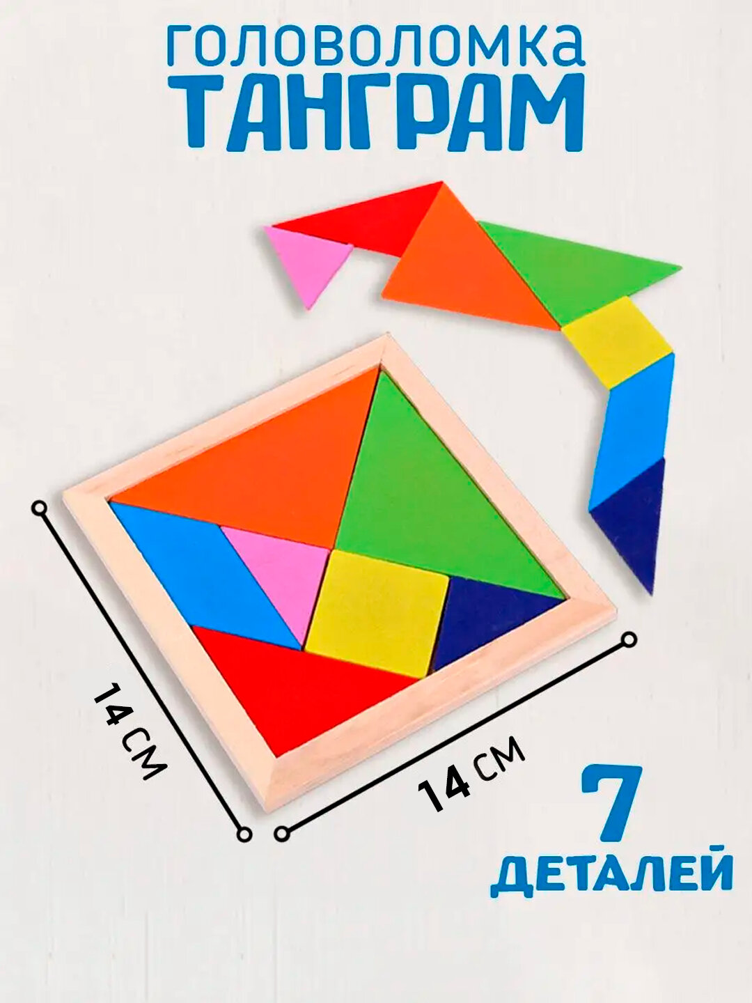 Развивающая, деревянная игра-головоломка Танграм, магнитный, с заданиями, тетрис, Голубой