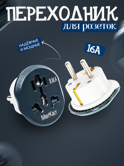 Универсальный переходник для розеток 16A, европейская вилка (EU) → универсальная розетка, мощный и надежный