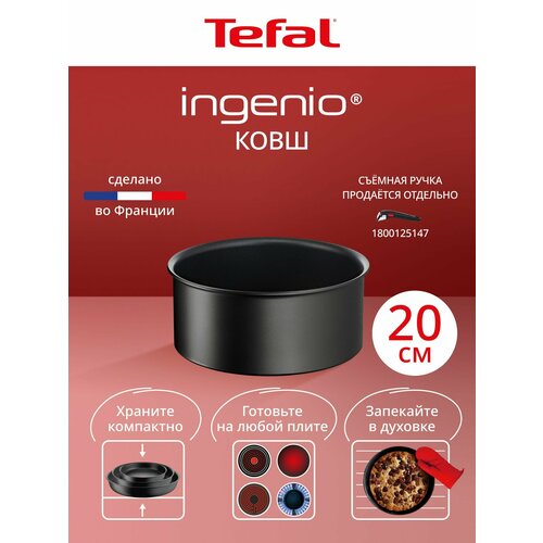 фото Ковш кухонный tefal ingenio unlimited l7633032, 20 см