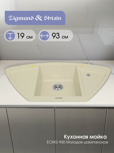 Изображение товара Кухонная мойка Zigmund & Shtain ECKIG 900 молод. Шамп