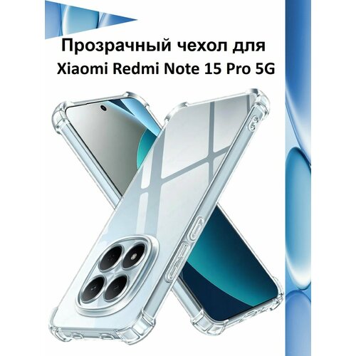 фото Чехол противоударный c усиленными углами для xiaomi redmi note 15 pro 5g чехол для ксяоми редми нотэ 15 про 5 джи с защитой камеры premium mr.foxacs!