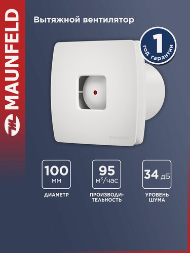 Изображение товара Вытяжной вентилятор MAUNFELD MFX10W белый, 12 Вт, 34 Дб, 2200 об/мин.