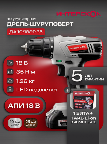 Изображение товара Дрель-шуруповерт аккумуляторная ДА-10/18ЭР 35Нм (1хАКБ, ЗУ), 518.2.1.20
